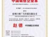 中国诚信企业家